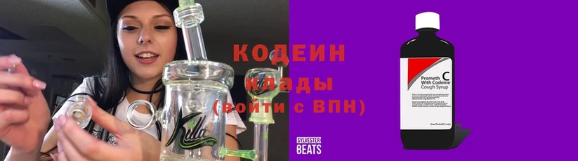 Кодеиновый сироп Lean Purple Drank  закладка  Белинский 